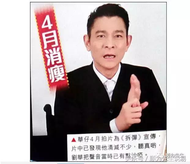 刘德华被传突然暴瘦声音沙哑