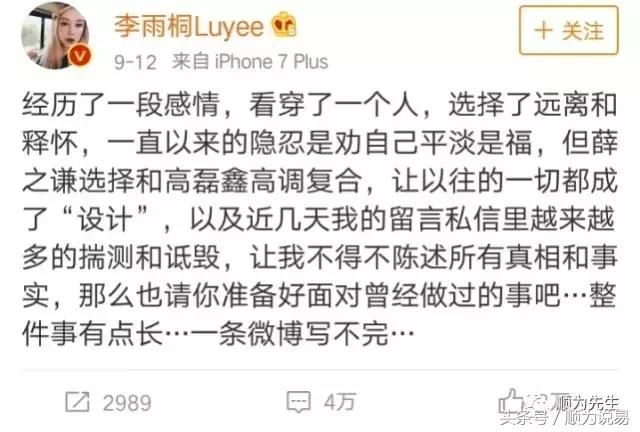李雨桐手撕薛之谦最终并无输家