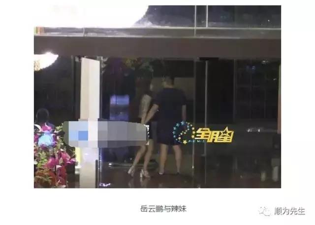 岳云鹏被曝携辣妹酒店过夜