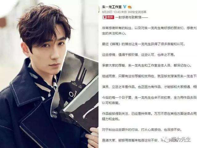 热搜新星朱一龙好运悠长