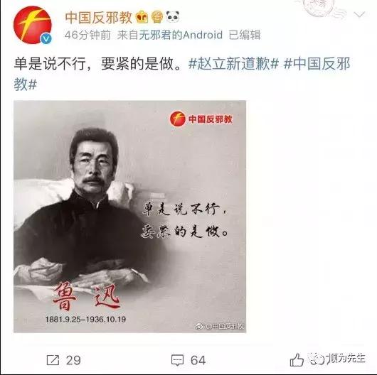 演员赵立新就不当言论道歉