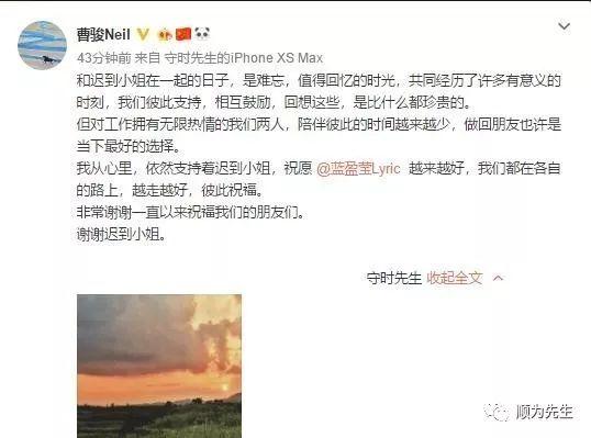曹骏蓝盈莹相恋三年分手
