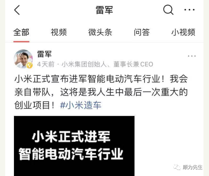 雷军宣布造车创业前景如何